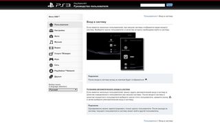 
                            3. PS3™ | Вход в систему - Playstation.net
