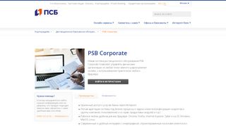 
                            4. PSB Corporate - Промсвязьбанк