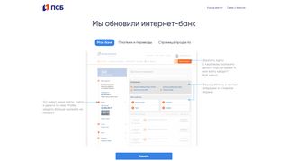 
                            7. PSB-Retail - Восстановление доступа в интернет-банк