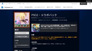 
                            3. PSO2・コラボパック アイテム PS4® 無料 - PlayStation Store