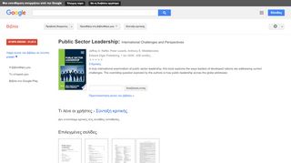 
                            11. Public Sector Leadership: International Challenges and Perspectives - Αποτέλεσμα Google Books