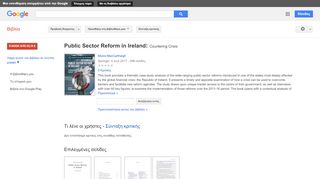 
                            7. Public Sector Reform in Ireland: Countering Crisis - Αποτέλεσμα Google Books