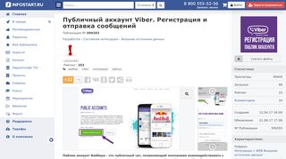 
                            9. Публичный аккаунт Viber. Регистрация и отправка сообщений