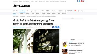 
                            8. Punjab And Haryana High Court Notice To Haryana Government - गो ...