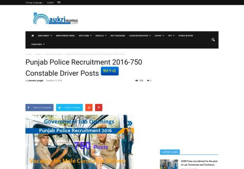 
                            9. Punjab Police Recruitment 2016-750 Constable Driver ... - Naukri Nama