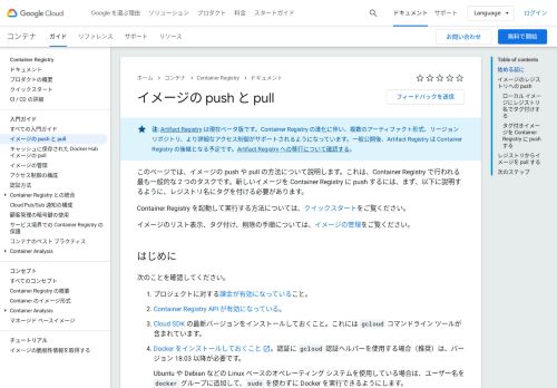 
                            13. イメージの push と pull | Container Registry | Google Cloud