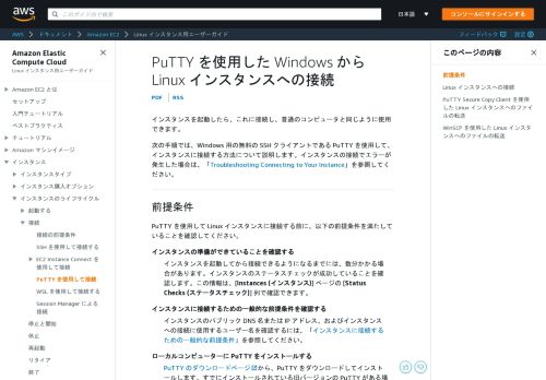 
                            2. PuTTY を使用した Windows から Linux インスタンスへの接続 - Amazon ...