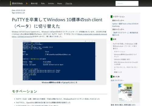 
                            8. PuTTYを卒業してWindows 10標準のssh client（ベータ）に切り替えた ...