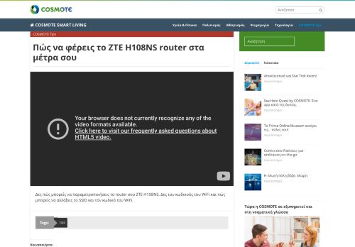 
                            13. Πώς να φέρεις το ZTE H108NS router στα μέτρα σου - Cosmote ...