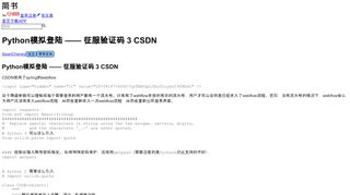 
                            11. Python模拟登陆—— 征服验证码3 CSDN - 简书
