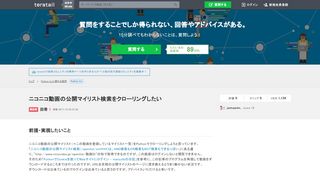 
                            12. Python 3.x - ニコニコ動画の公開マイリスト検索をクローリングしたい ...