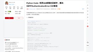 
                            9. Python Code: 利用QQ邮箱发送邮件，解决SMTPAuthenticationError ...