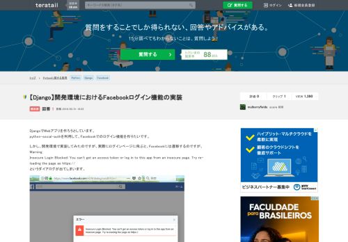 
                            10. Python - 【Django】開発環境におけるFacebookログイン機能の実装 ...