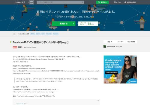 
                            9. Python - Facebookログイン機能がうまくいかない【Django】｜teratail
