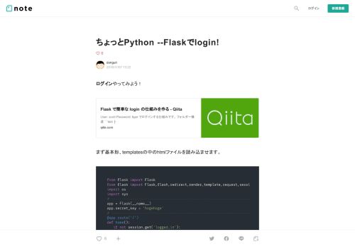 
                            8. ちょっとPython --Flaskでlogin!｜donguri｜note