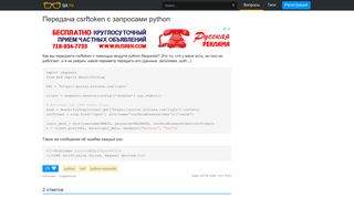 
                            6. python - Передача csrftoken с запросами python - Qaru