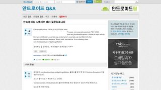 
                            3. 안드로이드 - 안드로이드 스튜디오 에러 질문있습니다 - 안드로이드 Q ...