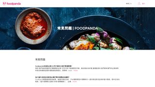 
                            6. Q&A | foodpanda | foodpanda