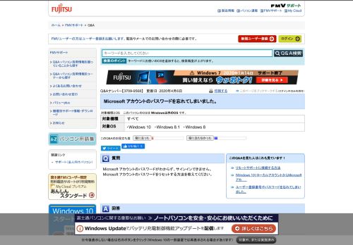 
                            8. 富士通Q&A - Microsoft アカウントのパスワードを忘れてしまいました ...
