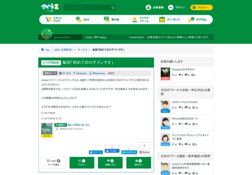 
                            8. サービス「毎回「初めてのログインです」」 | Q&A（王国教室） | マイネ王 - mineo