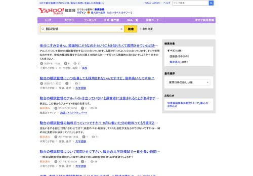 
                            6. 模試監督に関するQ&A - Yahoo!知恵袋 - Yahoo! JAPAN