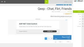 
                            11. Qeep - Chat, Flirt, Friends 4.2.18 لـ Android - تنزيل