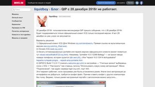 
                            10. QIP с 28 декабря 2018г не работает. — DRIVE2