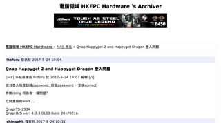 
                            9. Qnap Happyget 2 and Happyget Dragon 登入問題(頁1) - NAS 專集- 電腦 ...