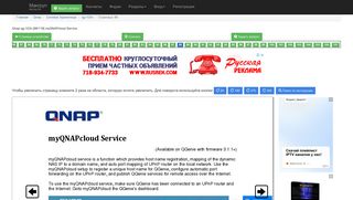 
                            8. Qnap qg-103n [88/118] myQNAPcloud Service - Макгруп McGrp.Ru