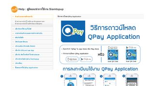 
                            11. วิธีการดาวน์โหลด QPay Application - Siamtopup Help