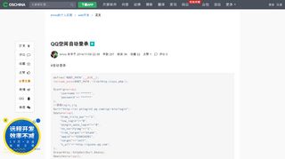 
                            6. QQ空间自动登录- brivio的个人页面- 开源中国