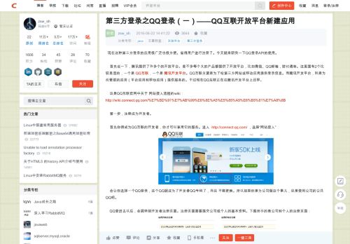 
                            5. 第三方登录之QQ登录（一）——QQ互联开放平台新建应用- 穷极一生 ...