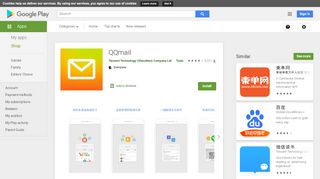 
                            2. QQmail - Google Play