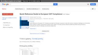 
                            10. Quick Reference Guide to European VAT Compliance: 2017 Edition