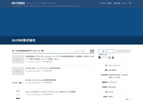 
                            13. QUOINE株式会社のプレスリリース（最新配信日：2019年2月8日 09時00 ...