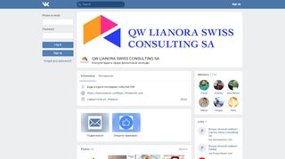 
                            12. QW LIANORA SWISS CONSULTING SA | ВКонтакте