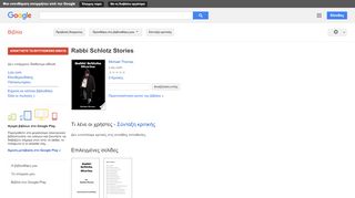 
                            11. Rabbi Schlotz Stories - Αποτέλεσμα Google Books