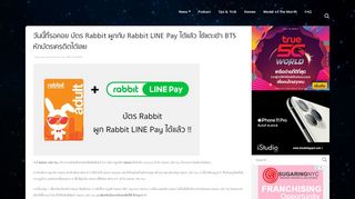 
                            10. วันนี้ที่รอคอย บัตร Rabbit ผูกกับ Rabbit LINE Pay ได้แล้ว ใช้แตะเข้า BTS หัก ...