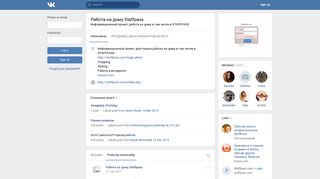 
                            2. Работа на дому.Staffpass | ВКонтакте