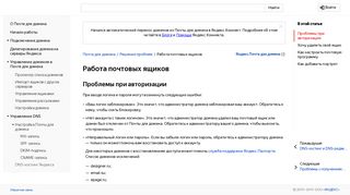 
                            11. Работа почтовых ящиков - Почта для домена. Помощь - Яндекс