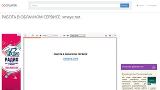 
                            4. РАБОТА В ОБЛАЧНОМ СЕРВИСЕ. xmeye.net - PDF - DocPlayer.ru