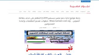 
                            9. رابط موقع إدارة دعم مصر فبراير 2019 .. تحديث بيانات بطاقة ...
