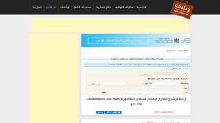 
                            5. رابط ترشيح الأحرار لاجتياز امتحان البكالوريا Candidature ...