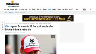 
                            7. Race of Champions: Mick Schumacher to partner ... - Dainik Bhaskar