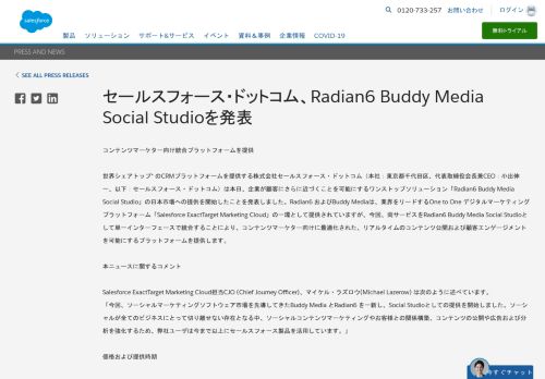 
                            4. セールスフォース・ドットコム、Radian6 Buddy Media Social Studioを発表 ...