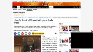 
                            10. rafael deal hal: राफेल डील में हमारी कोई ... - Navbharat Times