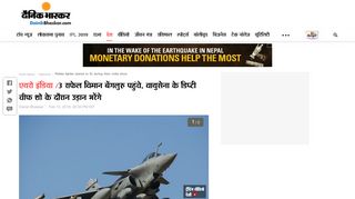 
                            4. Rafale fighter planes to fly during Aero India show | 3 राफेल विमान ...