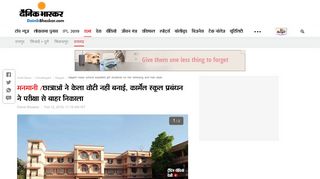 
                            12. raigarh news school expelled girl students on her ... - Dainik Bhaskar