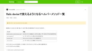 
                            2. Rails deviseで使えるようになるヘルパーメソッド一覧 - Qiita