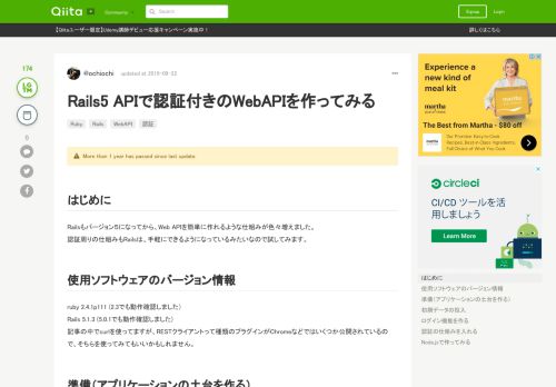 
                            6. Rails5 APIで認証付きのWebAPIを作ってみる - Qiita